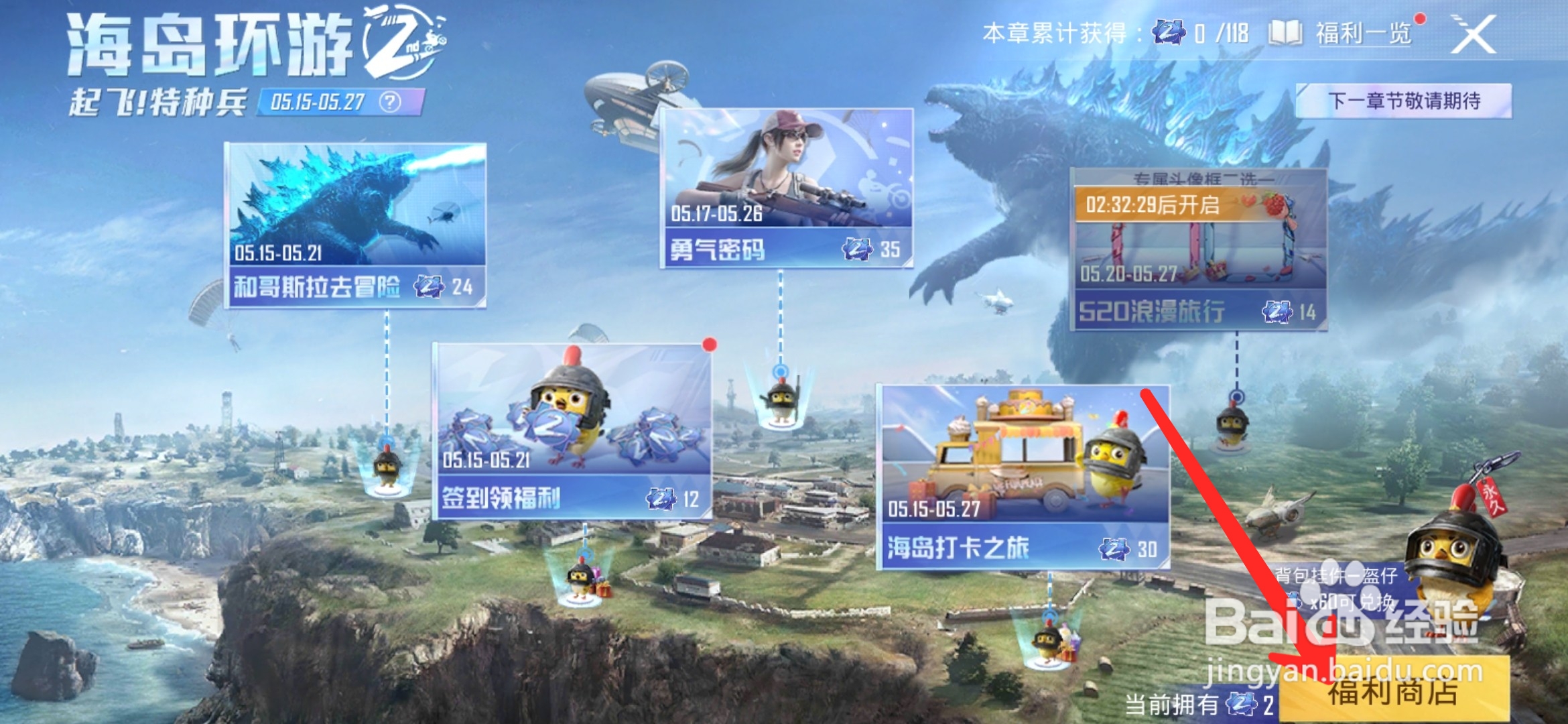 和平精英怎么获得二周年平底锅