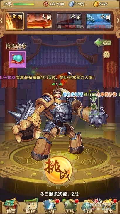 《大掌门2》系统介绍