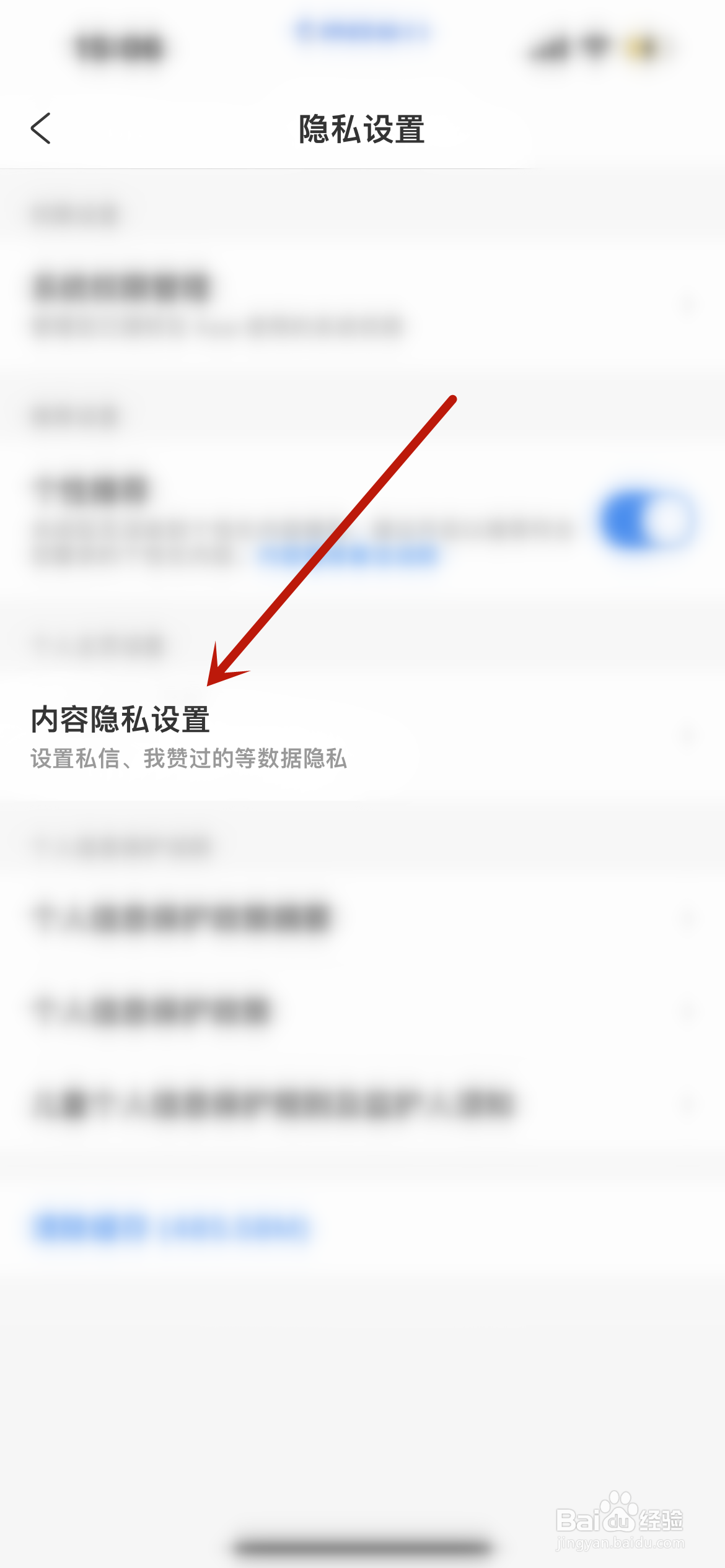 携程旅行我点赞的内容公开可见怎么设置？