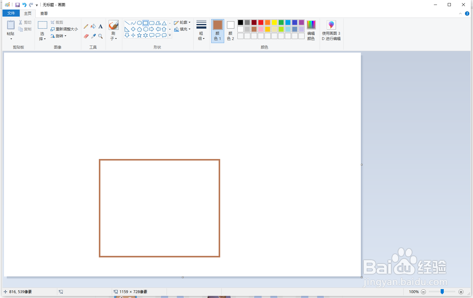 如何利用paint画一个房子