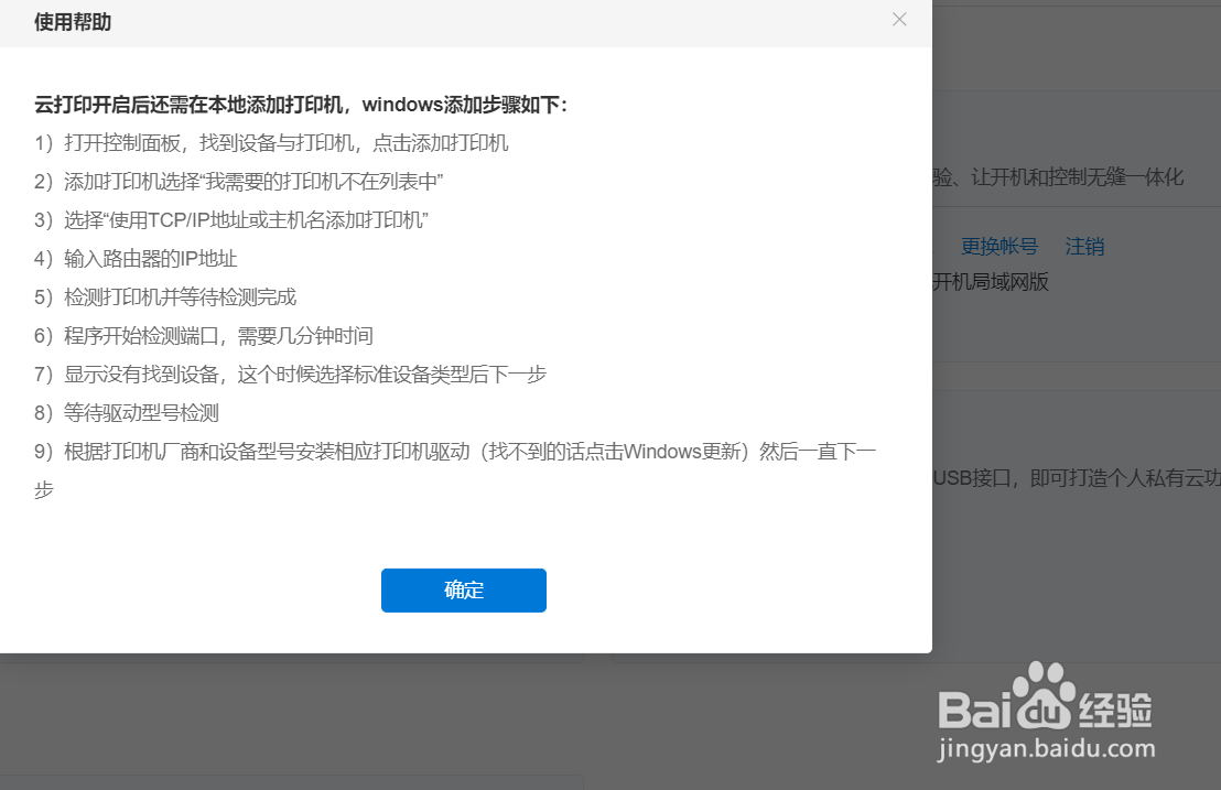 G5路由器如何与Epson打印机实现云打印