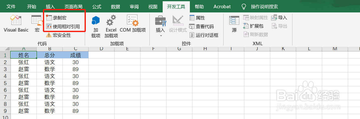 Excel2016录制宏