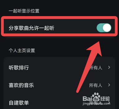 波点音乐app怎么分享歌曲允许一起听