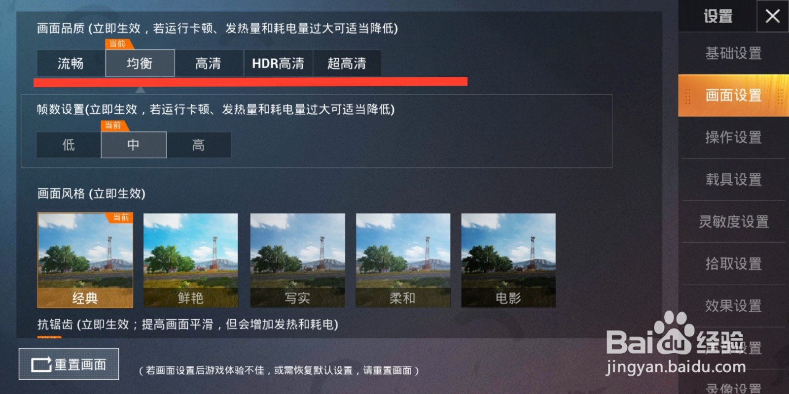 和平精英如何修改画质