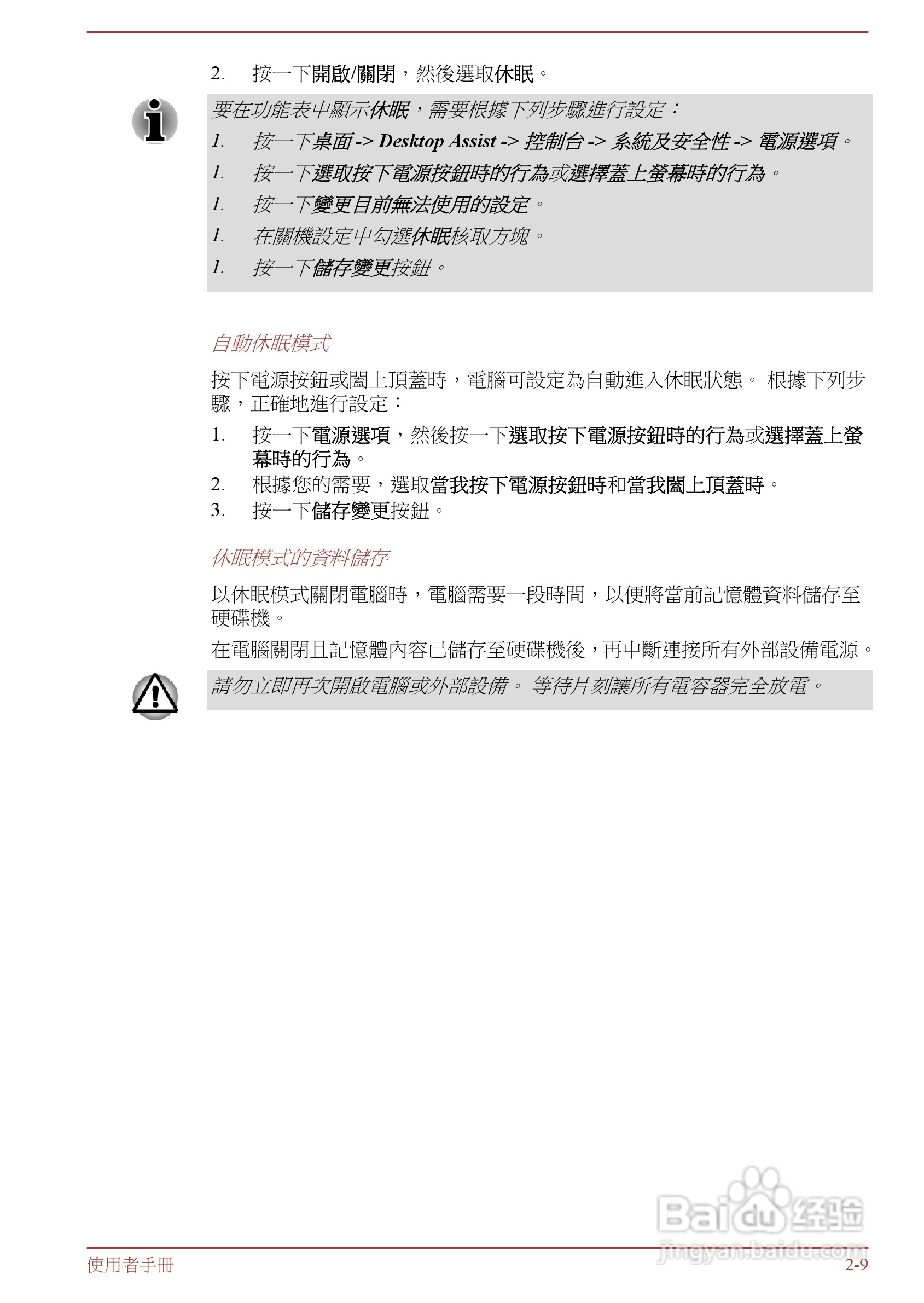 东芝 Satellite M845(WIN8)笔记本电脑说明书:[4]