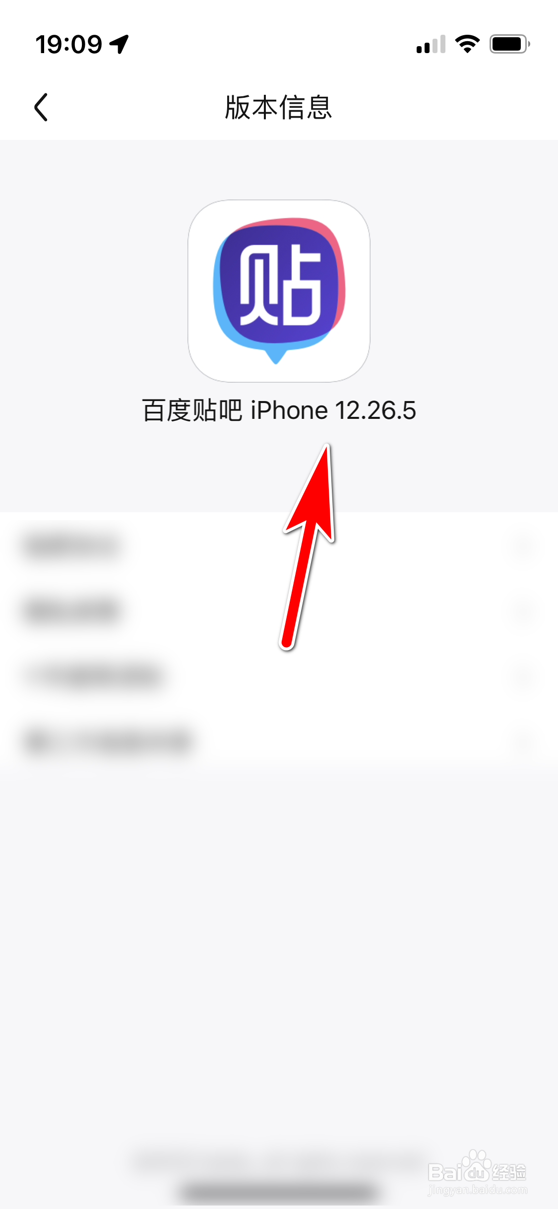 百度贴吧怎么查询当前系统版本号