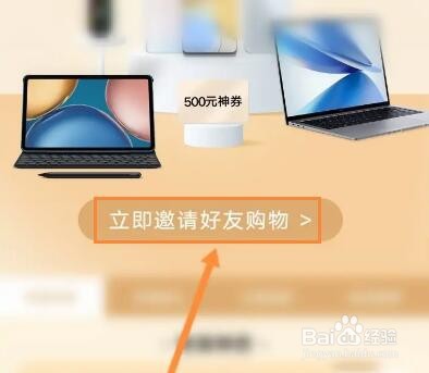 荣耀商城怎么邀请好友