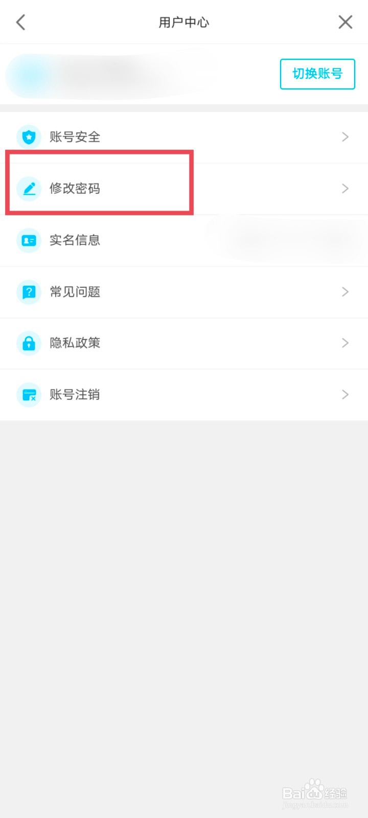 未定事件簿怎么改密码