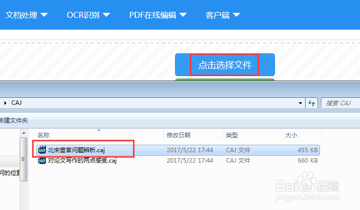 分享将caj文件转换成word、pdf的图文教程
