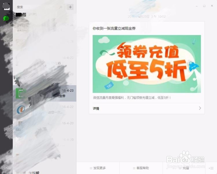 怎么使用电脑版微信下载电脑版微信的方法是