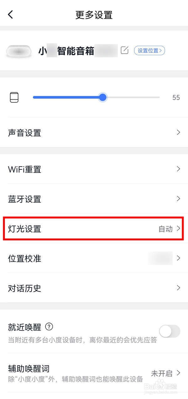 小度APP中设置音箱顶部灯如何操作