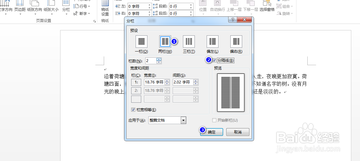 word怎么设置分栏并显示分隔线