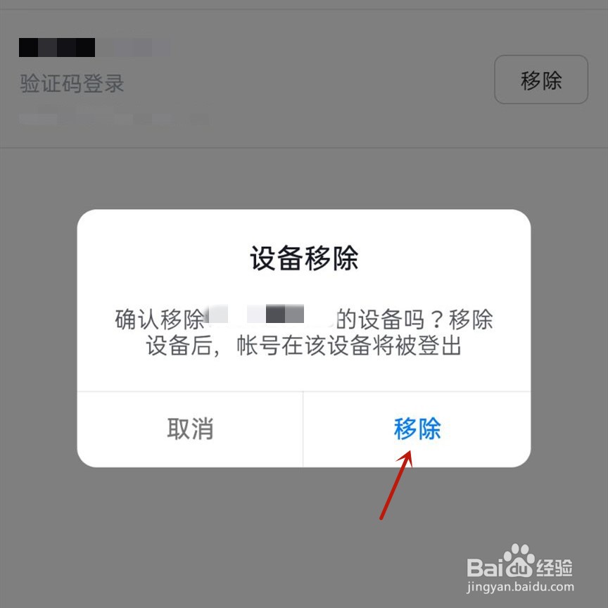 西瓜视频如何移除登录过的设备