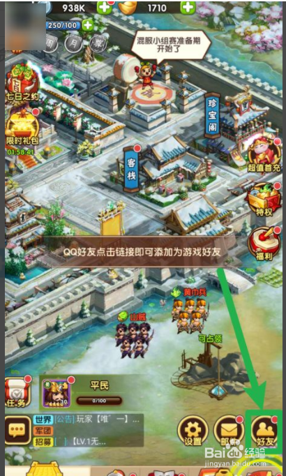胡莱三国如何邀请好友