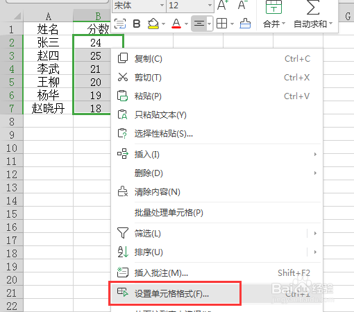 excel表格里如何显示小数点后几位