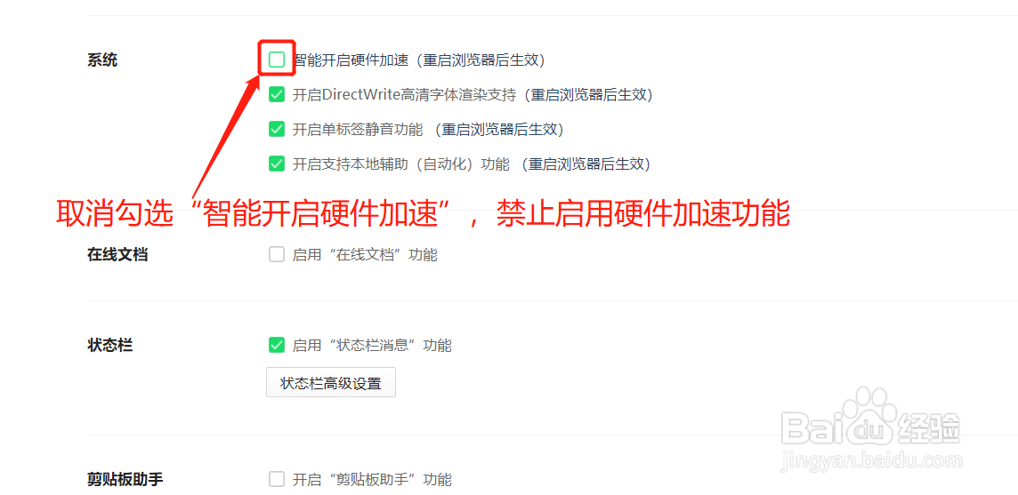360安全浏览器咋禁止进行硬件加速