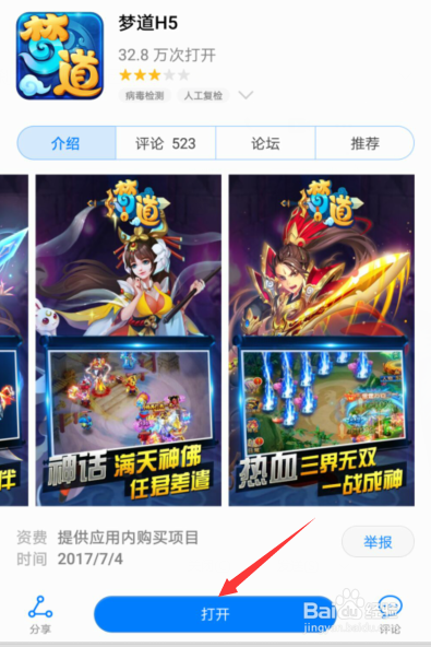 梦道H5怎么创建队伍梦道H5仙将攻略