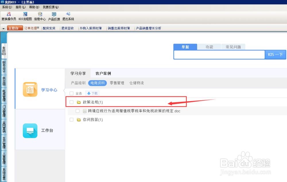 财务软件,自带学习,怎么查找