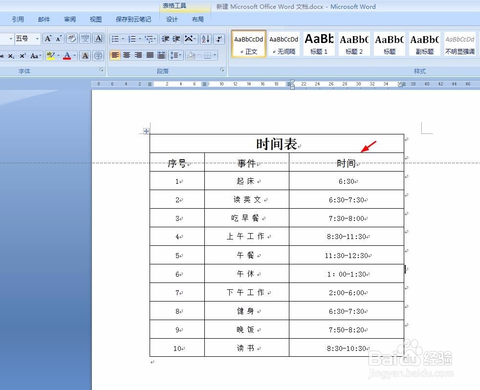 word表格的行距怎么改
