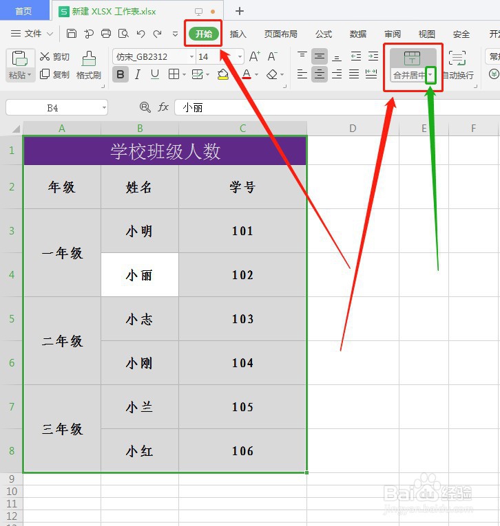 WPS填充合并单元格