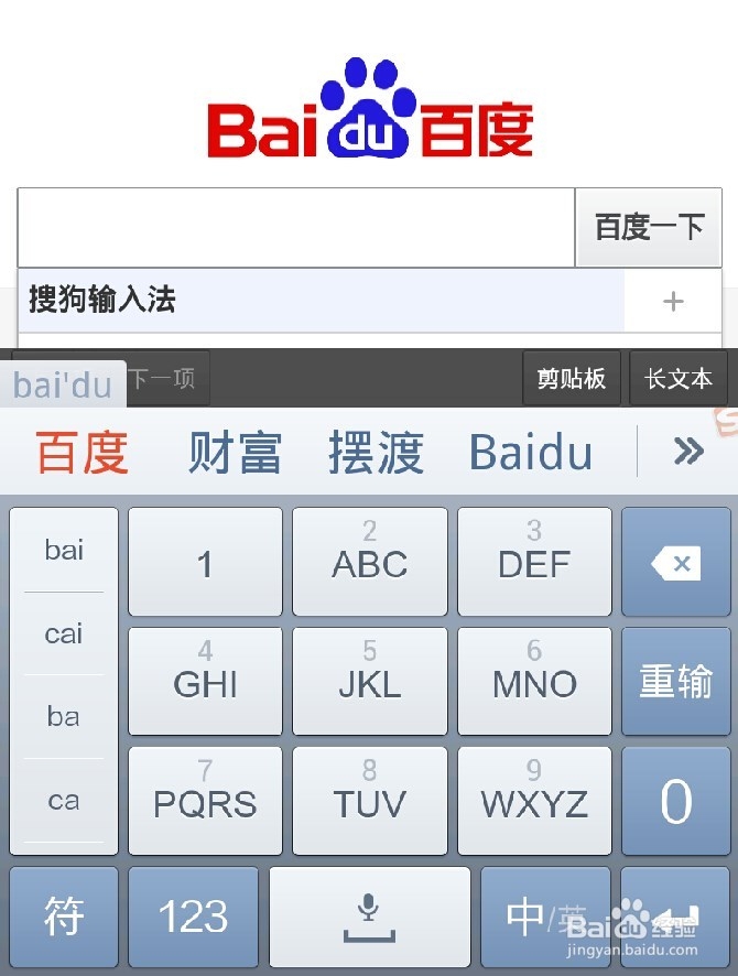 手机如何设置搜狗输入法为默认输入法