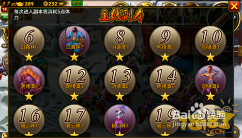 《神将传奇》白虎材料分布解析