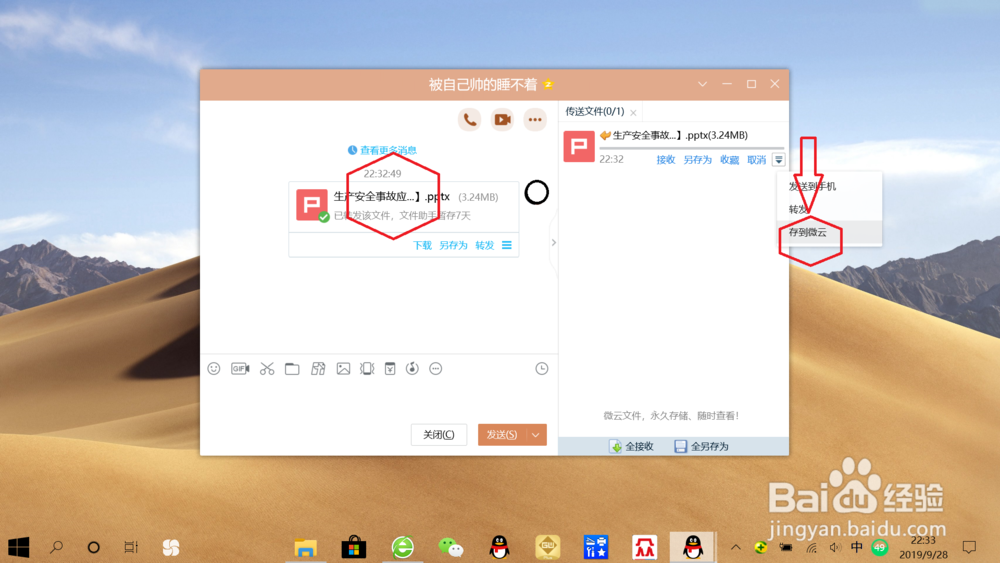 QQ接收文件保存到微云后去哪找