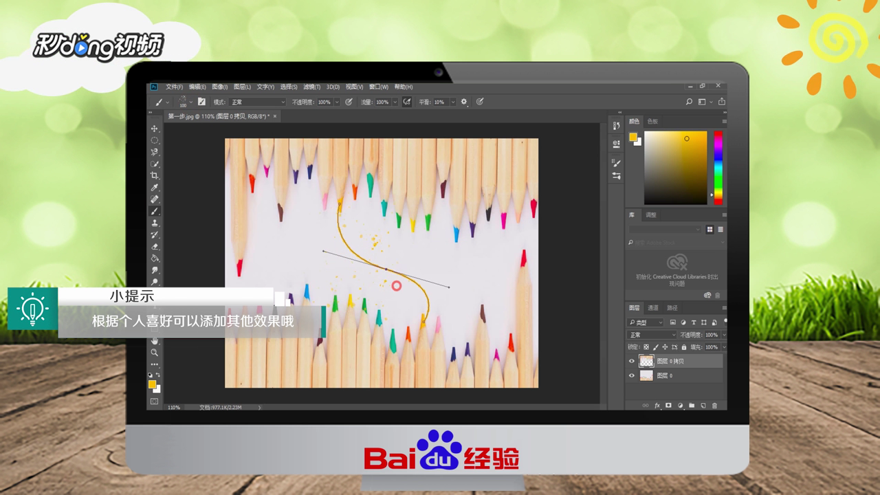 PS怎么制作艺术曲线插画