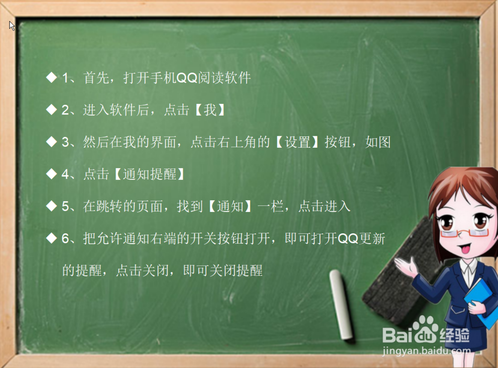 怎么开通或关闭QQ阅读里的更新提醒？