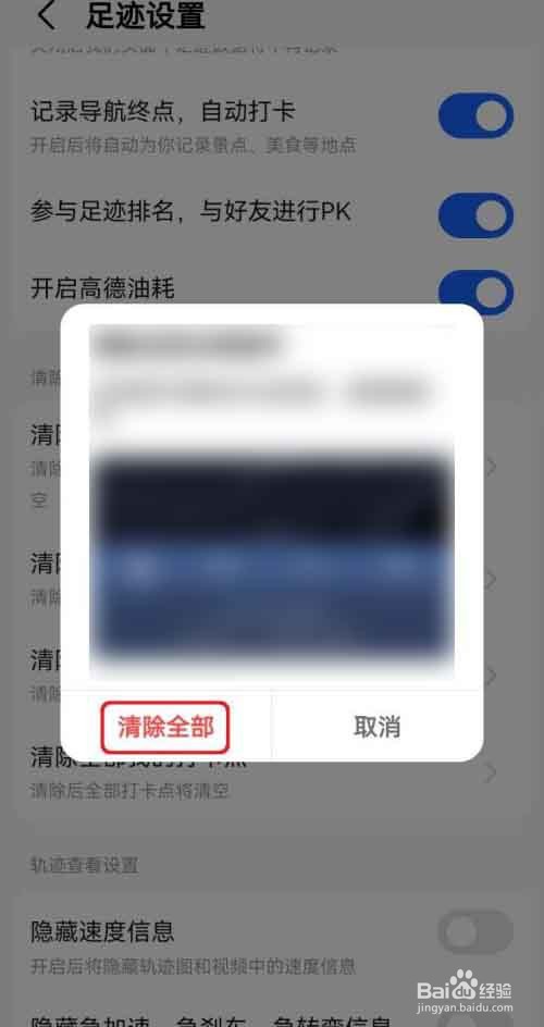 高德地图怎么清除点亮的城市