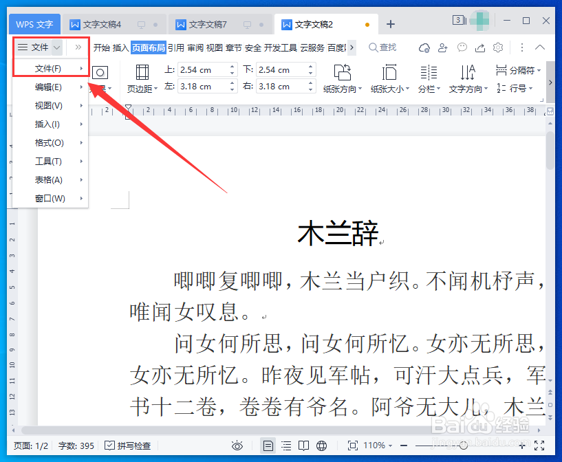 WPS文档怎样导出为PDF格式