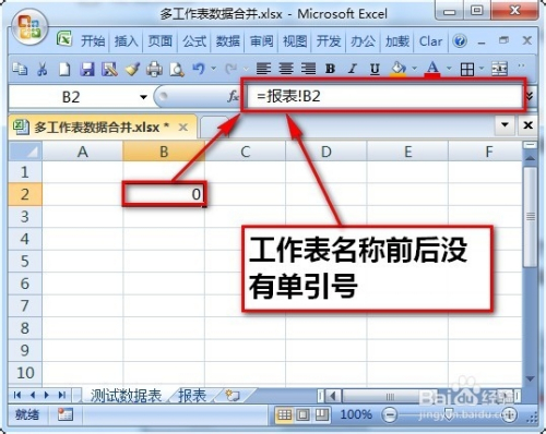 excel将多个工作表数据内容合并到一个工作表