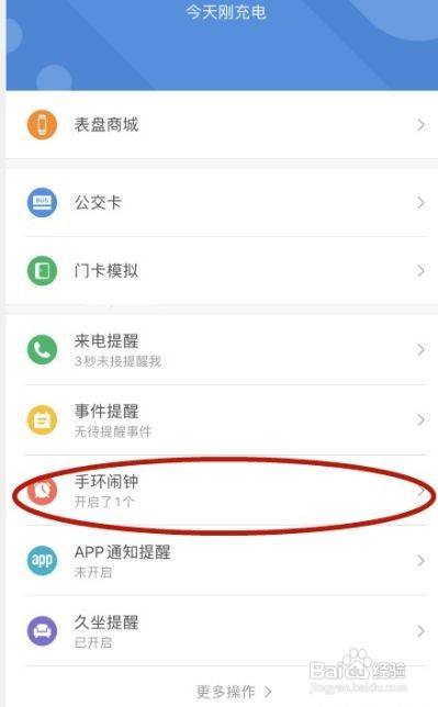 小米手環怎麼開啟鬧鐘