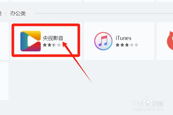 如何在电脑上安装央视影音？