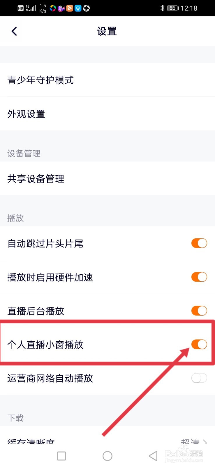 腾讯视频，怎么关闭直播小窗