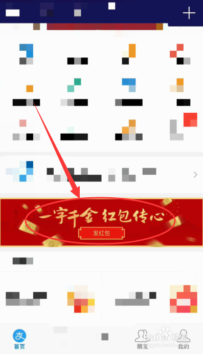 2018支付宝选字送祝福（一字千金红包）怎么玩？