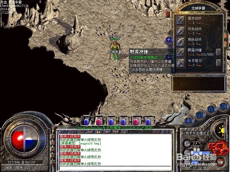 传奇的基本操作及游戏界面讲解