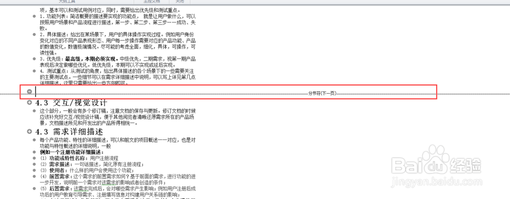 怎么在word中批量删除分节符