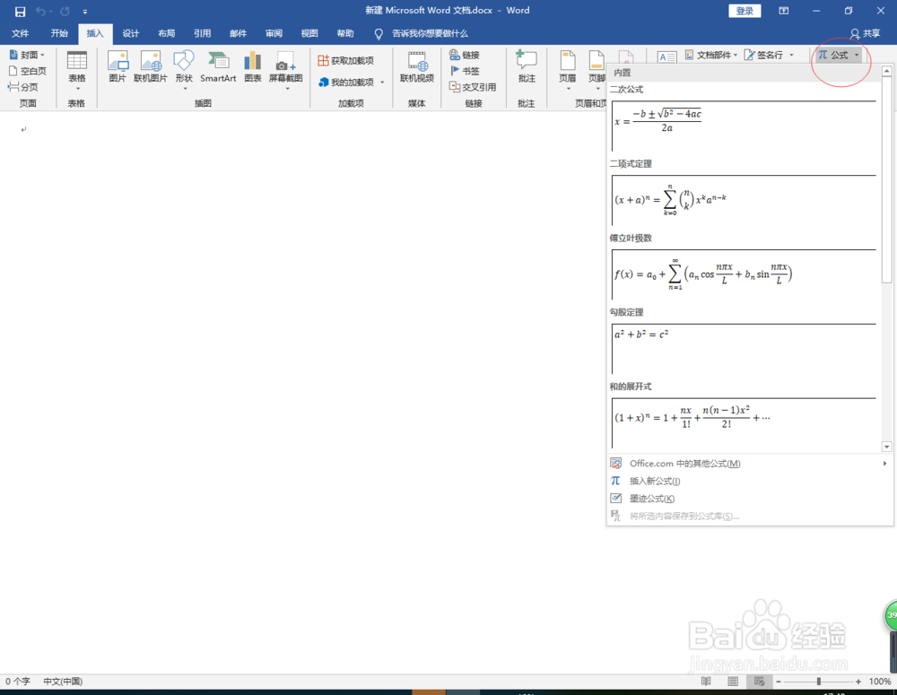 word文档中如何快速插入公式