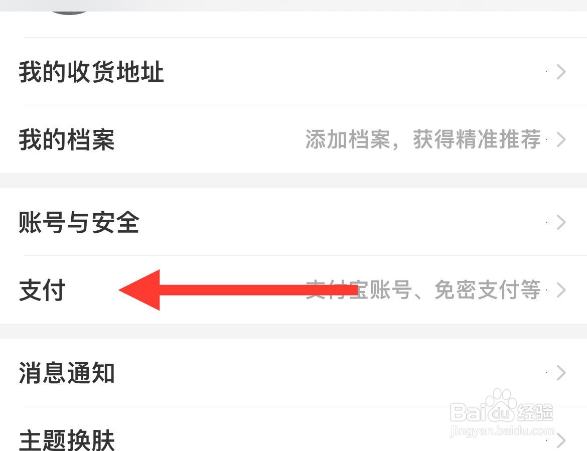 淘宝如何设置支付设置