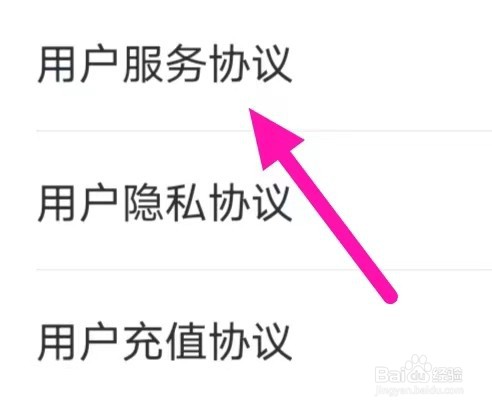 附近找爱怎么查看用户服务协议