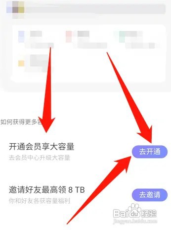 阿里云盘会员在哪里开
