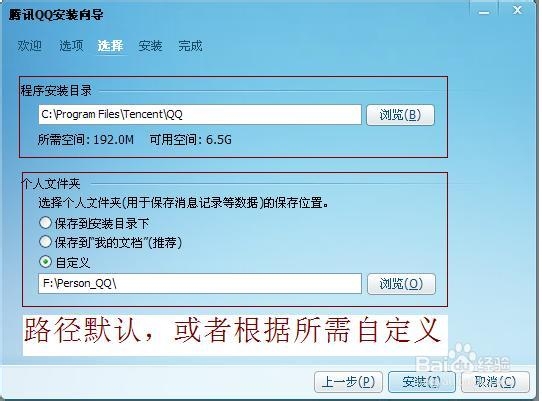 腾讯QQ2014版本安装教程