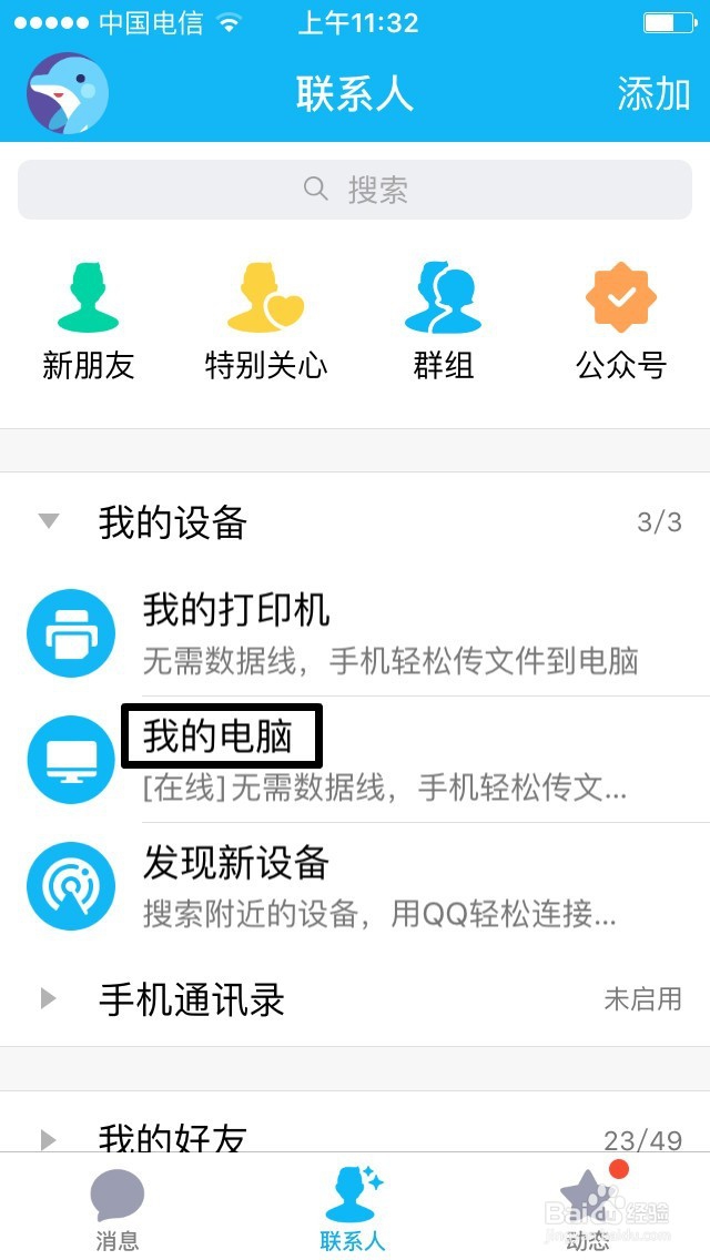 如何把iphone的手机图片批量无线上传到电脑上