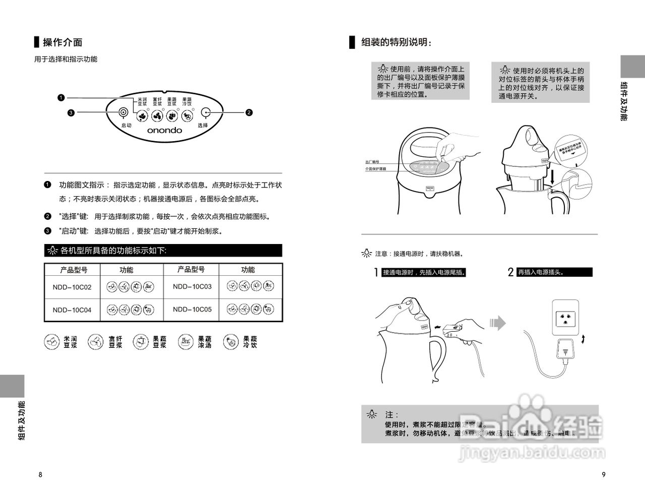 九阳豆浆机NDD-10C02型使用说明书