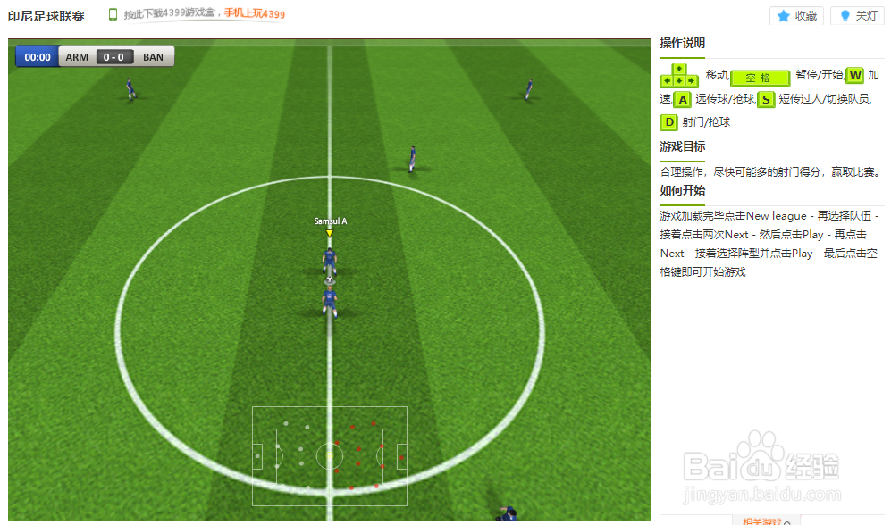 印尼足球联赛小游戏玩法
