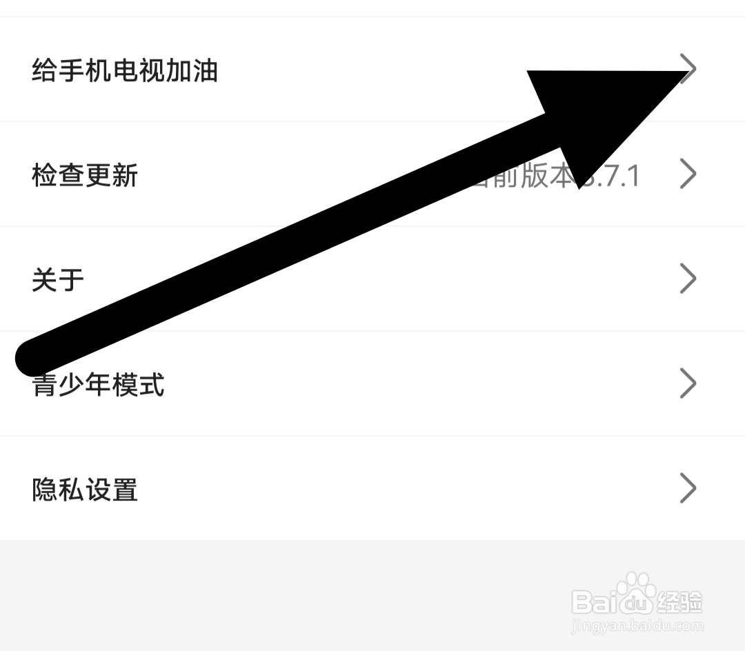 手机电视怎样查看给手机电视加油？