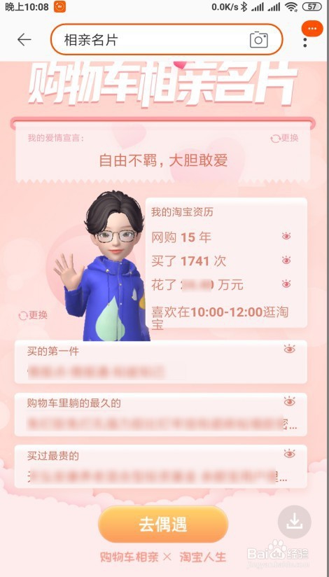 淘宝购物车相亲名片怎么样生成