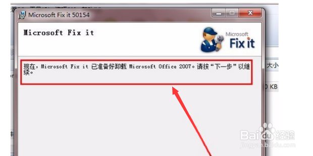 如何彻底删除Office2007的方法