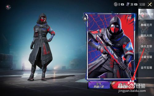 最后进入奇异狩猎者军需,点击开启即可抽取奇异狩猎者套装.